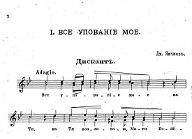 К 70-летию со дня преставления известного церковного композитора Дмитрия Моисеевича Яичкова