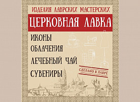 «Церковная лавка» откроется в 140-ом доме